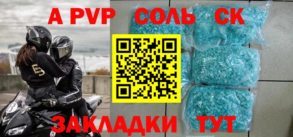 A-PVP СК КРИС  Вход с VPN  Азов  Alpha-PVP Соль  A PVP Соль 