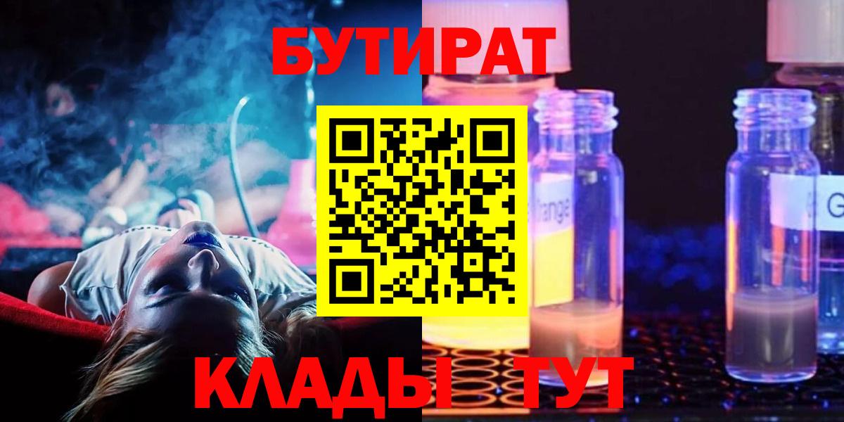 БУТИРАТ вода Азов