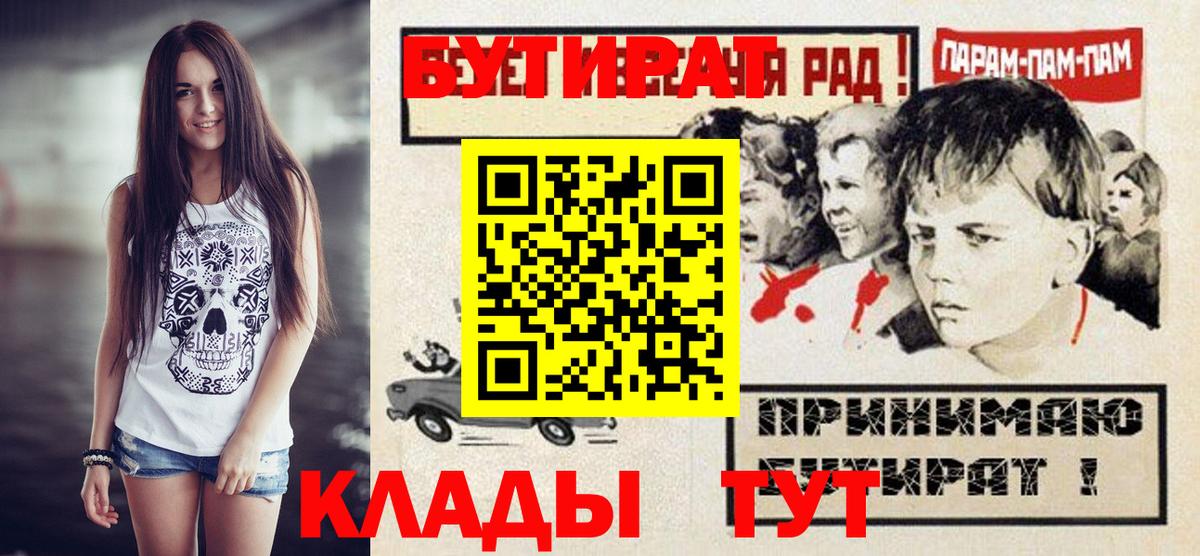 Бутират бутандиол  Вход с VPN  Азов 