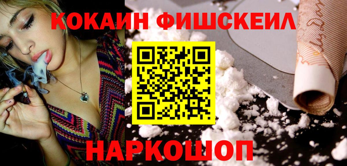 COCAIN Fish Scale Азов