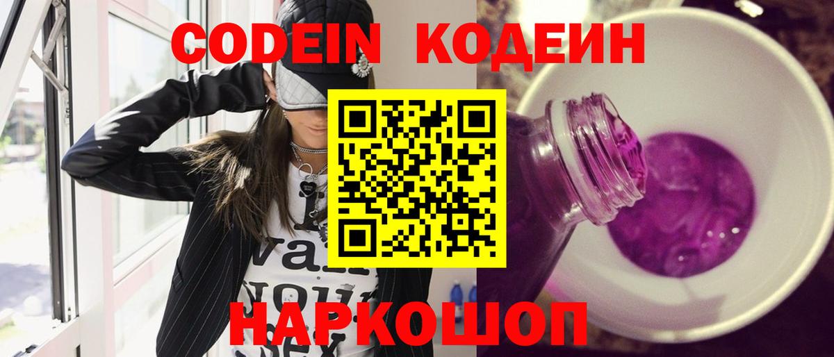 где купить наркоту  Вход с VPN  Азов  Кодеиновый сироп Lean Purple Drank  Кодеиновый сироп Lean напиток Lean (лин) 