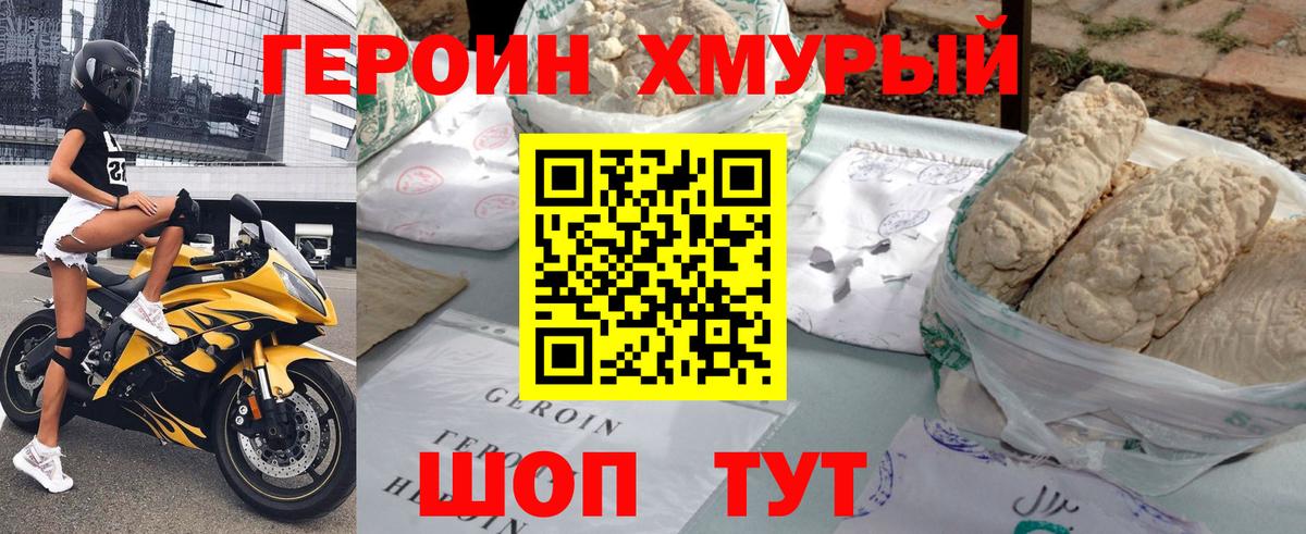 Героин Heroin Азов