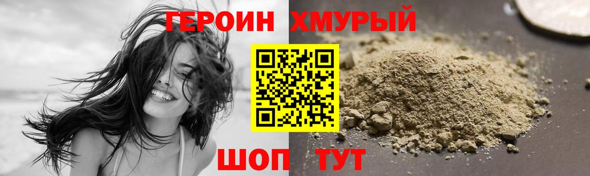 ГЕРОИН  ГЕРОИН Heroin  Вход с VPN  Азов 
