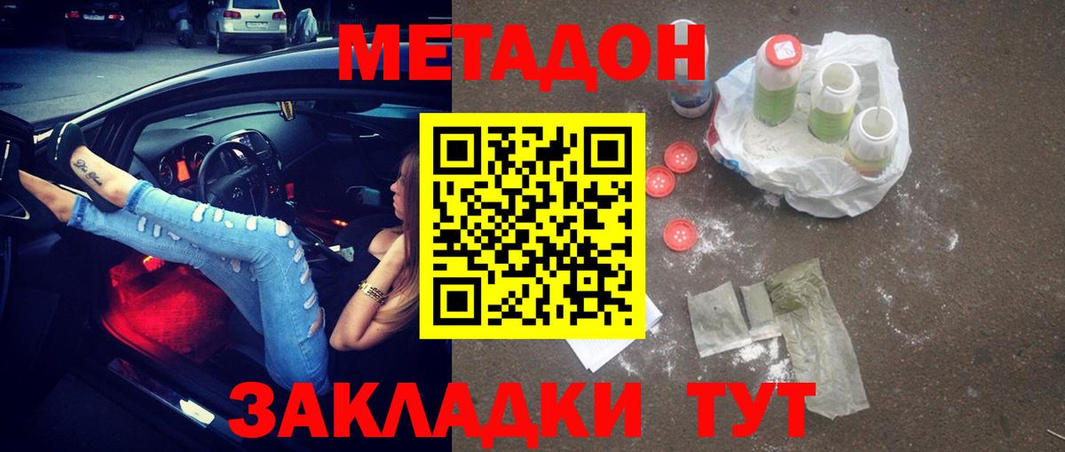 МЕТАДОН мёд  Вход с VPN  Азов  маркетплейс наркотические препараты  Метадон белоснежный  mega tor 